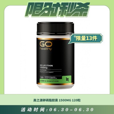 【06.30每日限时秒杀】GO HEALTHY 高之源卵磷脂胶囊 1500MG 120粒